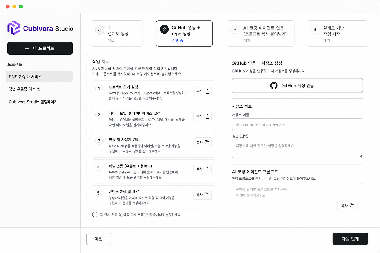 개발 단계 — 설계도·GitHub·AI 에이전트 연동·작업 지시 흐름